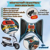 ราคา ใหม่ grand filano hybrid ปี2023 ปี2024 ยางวางเท้า แกรนฟีลาโน่ แผ่นยางรอง พักเท้าหน้า filano hybrid ขายดีมาก ยางปูพื้นมอเตอร์ไซค์ ฟีลาโน่ ไฮบริด (21835358105)