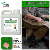 ราคา TreeProgress สบู่ล้างมือช่าง สบู่เหลวล้างมือขจัดคราบน้ำมัน น้ำยาล้างมือ คราบหนักจารบี น้ำมันเครื่อง ล้างมือคราบน้ำมันเข้มข้น กลิ่นหอม ถนอมมือ 1 ลิตร (16291416218)