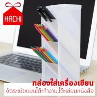 ราคา Hachi กล่อง กล่องใส่เครื่องเขียน เก็บเครื่องเขียน กล่องตั้งโต๊ะ ที่เสียบปากกา ที่เสียบดินสอ จัดระเบียบ (522300767)