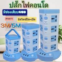 ราคา ปลั๊กไฟทาวเวอร์ 16 12 8 ช่อง 3 USB ขนาดสาย 5 3 เมตร 2500 W 2 1 A ปลั๊กไฟ ปลั๊กไฟทรงคอนโด ปลั๊กคอนโด 3 ชั้น เต้าเสียบ 12 จุด 3 USB เต้าเสียบปลั๊กไฟ ปลั๊กไฟ (17783241753)