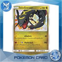 ราคา ไชนิงเร็คควอซา Shining มังกร ชุด ปลุกตำนาน การ์ดโปเกมอน Pokemon Trading Card Game ภาษาไทย as2a124 Pokemon Cards Pokemon Trading Card Game TCG โปเกมอน Pokeverser (21680610321)