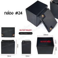 ราคา กล่องแบต กล่องพลาสติก ABS สำหรับใส่แบต Lifepo4 NMC Li on เหมาะสำหรับโซลาร์เซลล์ รถกอล์ฟ แบต กล่อง (21337884710)