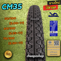 ราคา ยางนอก Camel CM35 2 002 252 50 ขอบ17 (21778009646)