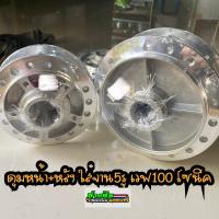 ราคา ดุมหน้า ดุมหลัง สำหรับ เวฟ100เก่า ใส่จาน5รู รุ่นมีกระปุกไมล์ ดุมเงาหน้า หลัง มีแยก ล็อตใหม่ (11649522834)