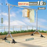 ราคา SW ราวตากผ้า ราวตากผ้าสแตนเลส 240 ซม X DryingRack ราวแขวนเสื้อผ้า ยืด หด พับเก็บได้ ราวตากผ้าเหล็ก (21585159579)