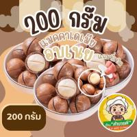 ราคา 500 กรัม อบเนย แมคคาเดเมีย อบเนย 500 กรัม Macadamia Nut แถมที่เปิด ร้าน ต้าขายดี (21875519251)
