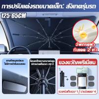 ราคา เหมาะสำหรับรถยนต์รุ่น 99 9 NYX ร่มบังเเดดหน้ารถ ฟรี ม่านบังแดด 4 อัน แถมกระเป๋าหนัง UPF50 สะท้อนแสงแดด กัน UV ยังคงหนาวหลังจากโดนแสงแดดนาน 72 ชั่วโมง ม่านบังแด ม่านบังแดด ที่บังแดดในรถยนต์ บังแดดรถยนต