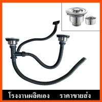 ราคา ท่อน้ําทิ้งอ่างล้างจาน ท่อน้ำทิ้งอ่างล้างจานสแตนเลสครบชุด ชุดสะดืออ่างล้างจาน แบบหลุมเดียว สองหลุม (21847298508)