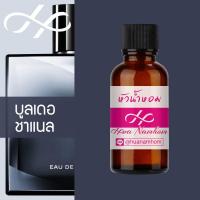 ราคา หัวน้ำหอม bleu de channel บูลเดอชาแนล น้ำหอมแท้ 100 จากฝรั่งเศส น้ำหอมผู้ชาย น้ำหอมขายดี หอมนาน perfume (4349674947)