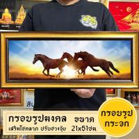 ราคา กรอบรูปมงคลม้ามงคล3ตัว พร้อมส่งมีเก็บปลายทาง (21639605667)