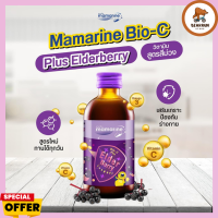 ราคา Mamarine Kids Elderberry Bio c Plus 60 ml 120 ml มามารีน คิดส์ ไบโอซี พลัส เอลเดอร์เบอร์รี่ (19971239224)
