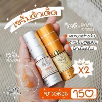 ราคา เซรั่มคู่หู เซรั่มมิราคอลลาเจน เซรั่มมิราวิตามินซี Mira Collagen Serum Mira Vitamin C Serum (21627663481)