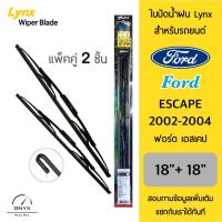 ราคา LYNX 605 ใบปัดน้ำฝน สำหรับรถยนต์ ฟอร์ด เอสเคป 2002 2004 ขนาด 18 18 นิ้ว รุ่นโครงเหล็ก แพ็คคู่ 2 ชิ้น Wiper Blades for Ford Escape 2002 2004 Size 18 18 inch LYNX ใบปัดน้ำฝนรุ่นโครงเหล็ก ออกแบบด้วยทรงมา