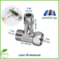 ราคา บอลวาล์ว 3ทางแบบสวมเร็วมีให้เลือกสองแบบสเตนเลสและทองเหลืองขนาด2 3หุน ใช้งานต่อเข้าเครื่องกรองน้ำ (21612530309)