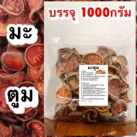 ราคา มะตูม มะตูมแห้ง มะตูมออแกนิก สมุนไพรมะตูม มะตูมแห้งออแกนิก สมุนไพรมะตูมแห้ง (21858692423)