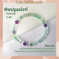 ราคา หินฟลูออไรท์ ขนาด 6 มิล Fluorite หินแท้ ช่วยแก้ปวดกระดูก ช่วยในเรืองการทำสมาธิ หินฟลูออไรด์ หินมงคล กำไลหิน (10458496586)