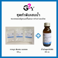 ราคา ชุดทำพิมเสนน้ำชุดเล็ก ทำพิมเสนน้ำด้วยตัวเอง การบูร พิมเสน เมนทอล น้ำมันยูคาลิปตัส (20952980653)