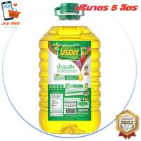 ราคา ส่งเร็วทุกวันค่ะ มรกต น้ำมันพืช น้ำมันปาล์ม แกลลอน 5 ลิตร รหัส 896779 (21769599783)