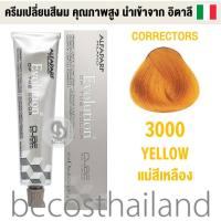 ราคา Alfaparf Milano Evolution of the Color³ 60ml CORRECTORS อัลฟ่าพาร์ฟ โทนแม่สี ครีมเปลี่ยนสีผม คุณภาพสูง นำเข้าจาก อิตาลี (15471997804)