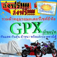 ราคา ผ้าคลุมรถgpxทุกรุ่นส่งฟรีไม่ต้องใช้โค้ด (10344833455)