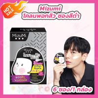 ราคา 1 กล่องx6 ซอง MizuMi Sulfur Acne Clay 6 กรัม ซอง mizumi โคลนพอกสิว (10749280737)