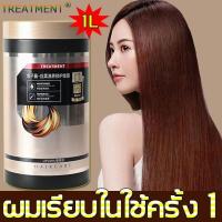 ราคา ส่งสินค้าจากกทม ความจุใหญ1L ครีมหมักผมเสีย ครีมหมักผมเคราติน สูตรบำรุงผม ช่วยฟื้นฟูผมแห้งเสีย เคราตินสด เคราตินบำรุงผม เคลาตินบำรุงผม (19649488633)
