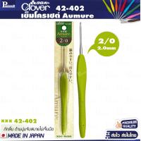 ราคา Clover Aumure aluminium เข็มโครเชต์ เนื้อเข็มอลูมิเนียมด้ามยาง (21028572519)