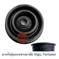 ราคา ยางกันฝุ่นแกนพวงมาลัย VIGO FORTUNER INNOVA วีโก้ (21698322670)