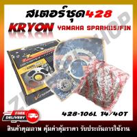 ราคา สเตอร์ชุด YAMAHA SPARK115I FIN ชุดโซ่สเตอร์ SPARK115I FIN ขนาด 428 106L 14 40T (21815628121)