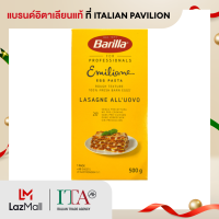 ราคา ลาซานญ่าพาสต้าผสมไข่ ตรา บาริลล่า 500 กรัม Lasagna Pasta with Egg Barilla Brand 500g (21244893731)
