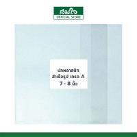 ราคา Somjai Selected ปกพลาสติกสำเร็จรูป ขนาด 7 8 นิ้ว 1 แพ็ค 50 ชิ้น (9407586226)