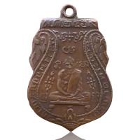 ราคา เหรียญหลวงพ่อกลั่น วัดพระญาติ ปี 2469 เนื้อทองแดง ส่งตรงตามรูป A251 (21475414979)