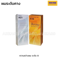 ราคา ครีมเปลี่ยนสีผม สีบลอนด์อ่อนประกายทองเหลือบหม่น สีบลอนด์อ่อนประกายทองเหลือบหม่น สีบลอนด์หม่น สีบลอนด์ทองหม่น ผมหม่น ผมสีหม่น ผมสีสว่าง Light Golden Ash Blonde Hair Cream Permanente Hair Dye Color ครีม