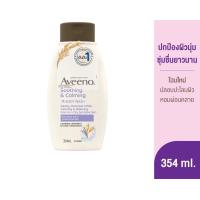ราคา มีให้เลือก 3 สูตร Aveeno Body Wash 345 ml อวีโน่ ครีมอาบน้ำ 345 มล (19489552841)