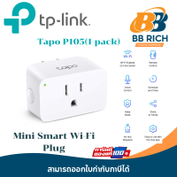 ราคา Smart Wi Fi Plug TAPO P105 PACK1 TP Link Mini (21381705421)