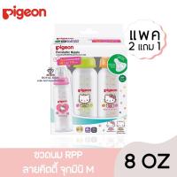 ราคา P001 9 Pigeon พีเจ้น ขวดนมคอแคบ 4 oz ขวดนมRPPคิตตี้ จุกมินิ ลายคิตตี้ใช้สี Food Grade เพื่อความปลอดภัย (19476382423)