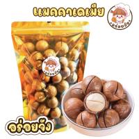 ราคา ฮีนี่ขายถั่ว แมคคาเดเมียอบเนย ถุงใหญ่ 500กรัม Macadamia เม็ดใหญ่ กรอบ หอม หวาน มัน เปลือกบาง เนื้อเยอะ ล็อตใหม่ ถั่วแมคคาเดเมีย ขนมทานเล่น แมคคาเดเมียอบพร้อมทาน ฟรีที่แกะออร์เดอร์ละ1อัน ตุ๊กกี้ตัวแสบ 