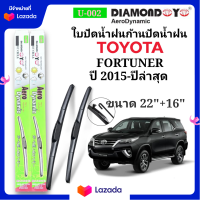 ราคา ใบปัดน้ำฝน ก้านปัดน้ำฝนตรงรุ่น TOYOTA FORTUNER 2016 ปีล่าสุด กล่องเขียว ตรงรุ่นใส่ได้เลย รับประกันสินค้า (20655157990)