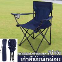 ราคา เก้าอี้พับได้ เก้าอี้ตกปลา เก้าอี้พับ เก้าอี้สนาม เก้าอี้แคมป์ปิ้ง เก้าอี้สนาม camping เก้าอี้สนามพับ เก้าอี้นั่ง เก้าอี้ชายหาด เก้าอี้แบบพกพา (19820237932)