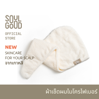 ราคา SoulGood Microfiber Hair Turban Towel โซลกู๊ด ผ้าเช็ดผมไมโครไฟเบอร์ ช่วยให้ผมแห้งเร็ว (21806940330)