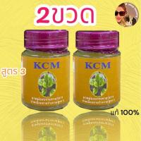 ราคา น้ำมันนวดเอ็นยืดสูตร3 KCM 2ขวด (21424864747)