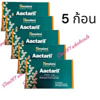 ราคา Himalaya Aactaril Soap 75 กรัม (21729951610)