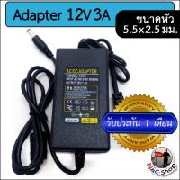 ราคา AC to DC อะแดปเตอร์ Adapter 12V 1000mA 12V 2A 2000mA12V 3A 3000mA 12V 4A 4000mA 12V 5A 5000mA ขนาดหัวเสียบ 5 5 x 2 5 มม (20041530012)