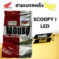 ราคา สายเบรคหลัง SCOOPY I CLICK I HONDA พร้อมส่ง สายเบรก สกู๊ปปี้ ไอ คลิกไอ สินค้าคุณภาพมาตรฐาน แท้ สินค้าคุณภาพดี เกรดเอ พร้อมจัดส่ง (20941002849)