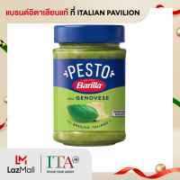 ราคา บาริลล่า ซอสพาสต้า เพสโต้ซอส 190 กรัม Barilla Pesto Alla Genovese 190g (21304342273)