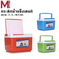 ราคา MKITCHEN กระติกน้ำแข็ง กระติกเก็บน้ำแข็ง กระติกเก็บความเย็น กระติกเก็บความเย็นพกพา กระติกเด็นกิ SN798 C5 (20238044709)