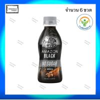ราคา อเมซอน แบล็ค กาแฟพร้อมดื่ม สูตรไม่มีน้ำตาล แบล็ค ฮันนี่ เลมอน ขนาด 200 มล จำนวน 6 ขวด (21046341024)