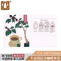 ราคา ถุงใส่กาแฟหูแขวน100ถุงใส่กระดาษกรองกาแฟกระดาษคราฟท์ฟิล์มอลูมิเนียมถุงบรรจุกาแฟหูแขวนคอมโพสิต (20169966284)