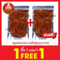 ราคา หมูฝอยกรอบ ซื้อ 1แถม1 หมูฝอย หมูฝอยกรอบ กดติดตามร้านค้า ลดเพิ่ม 3 บาท (21768924371)