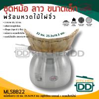 ราคา โปรดอ่าน หม้อลาว อลูมิเนียม รถยนต์ 22 24 26 ซม หวดใหญ่ 20 22 ซม หวดเล็ก 1 ชุด โปรดเลือก (21766567422)